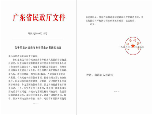 广东省民政厅批文