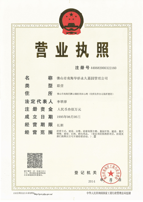 企业法人营业执照