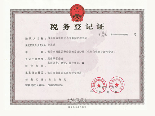 税务登记证
