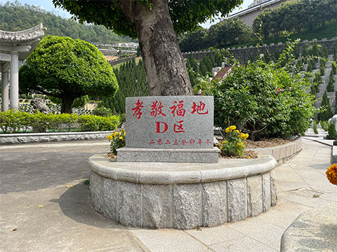孝敬福地D区-龙岩艺术陵园