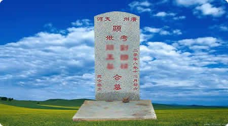 福禄园