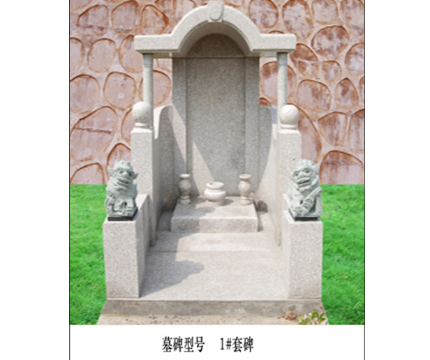 1#墓碑