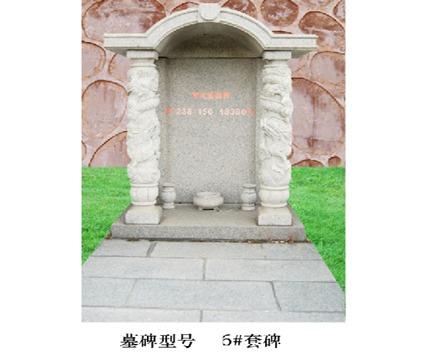 5#墓碑