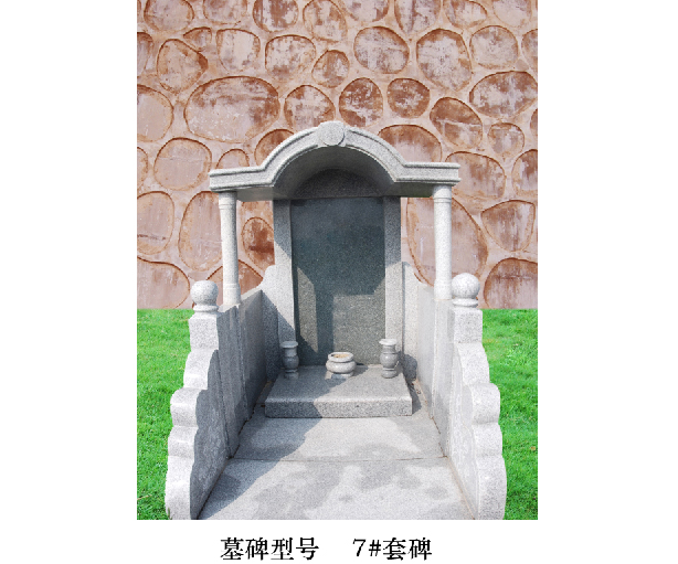 7#墓碑