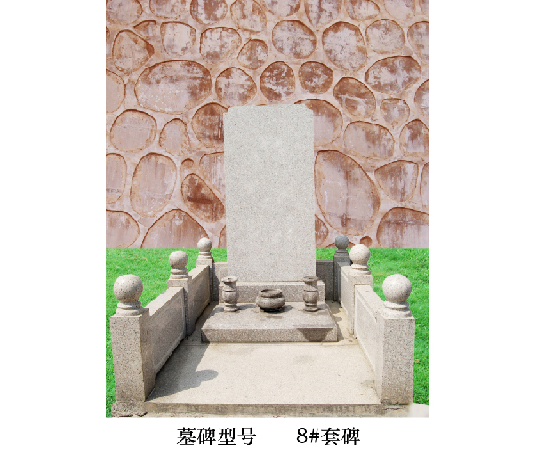 8#墓碑