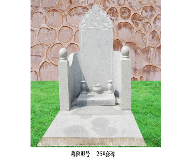 26#墓碑