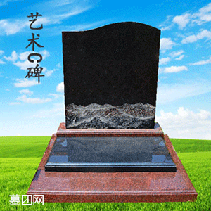 艺术C碑