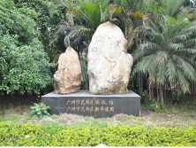 新华陵园