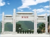 万福园公墓