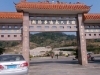 潮阳华侨墓园